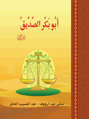 cover image of ابو بكر الصديق